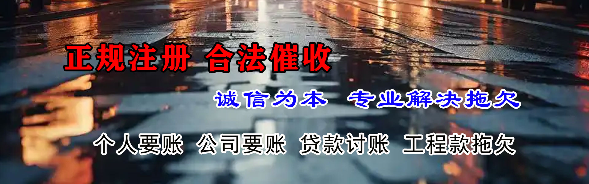 北湖收账公司